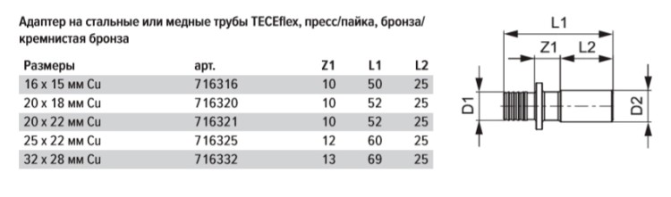 Адаптер TECE TECEflex на медную или стальную трубу, пресс-соединение или пайка 25 х 22 мм, под пайку 1