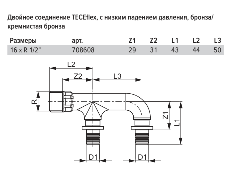 Двойное соединение TECE TECEflex 16 х 1 2, бронза, наружная резьба