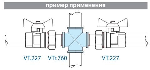Крестовина VALTEC 1 внутренняя, никелированная латунь