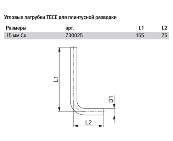 Комплект угловых патрубков TECE для подключения радиаторов 15