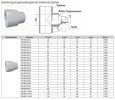 Муфта Thermaflex редукционная для раструбной сварки PB-RED63/40
