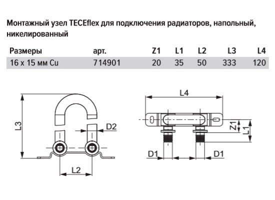 Байпас TECE TECEflex нижнее подключение 16