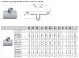 Тройник Thermaflex редукционный для раструбной сварки PB-T50/16/50