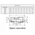 Муфта ПОЛИТЭК ТПК-АКВА переходная 50x40