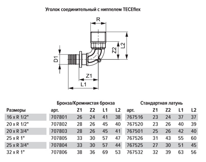 Уголок TECE TECEflex соединительный с ниппелем 20 х 3 4, бронза, наружная резьба
