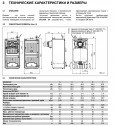 Твердотопливный напольный котел отопления, одноконтурный Sime SOLIDA EV 3