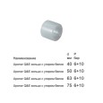 Кольцо с упором Uponor Q E КОЛЬЦО С УПОРОМ БЕЛОЕ 40