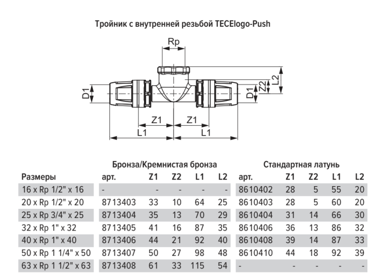 Тройник TECE TECElogo 90 гр.с внутр. резьбой 32 мм х 1 х 32 мм, бронза