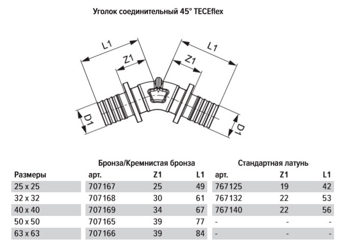 Уголок TECE TECEflex соединительный 45 гр, 25x25, бронза, наружная резьба