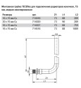 Монтажная трубка для радиатора TECE TECEflex конечная, 16 х 15 х 1100 мм
