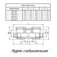 Муфта ПОЛИТЭК ТПК-АКВА 50