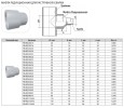 Муфта Thermaflex редукционная для раструбной сварки PB-RED32/25