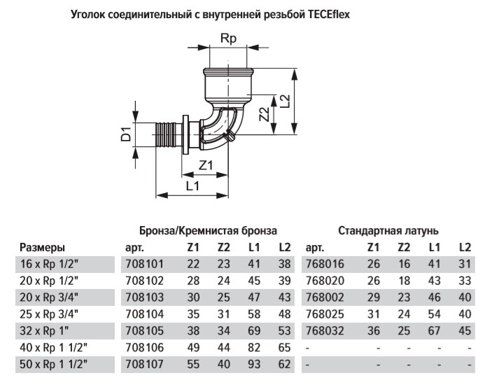 Уголок TECE TECEflex соединительный с муфтой 25 х 3 4, бронза, внутренняя резьба