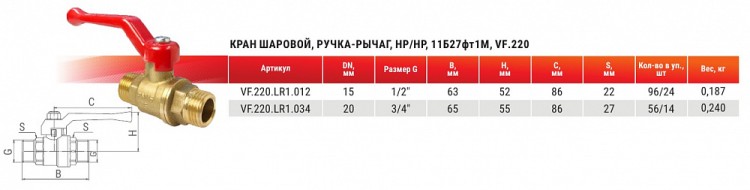 Кран шаровой Valfex VF.220.LR1.012 НР/НР, ручка-рычаг, 1/2