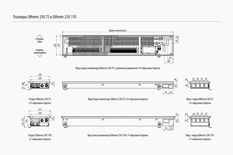 Внутрипольный конвектор с вентилятором Varmann Qtherm Q 230.110.2250