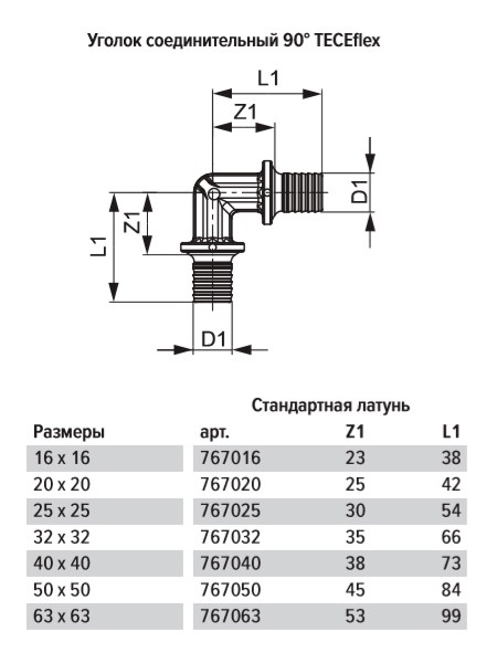 Уголок TECE TECEflex соединительный 90 гр, 25x25, латунь, наружная резьба